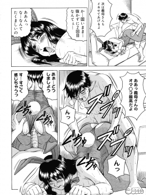 [じゃみんぐ] 義母さんは天然味_015