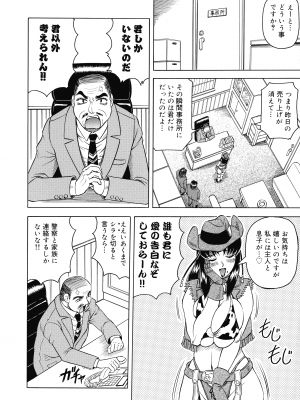 [じゃみんぐ] 義母さんは天然味_023