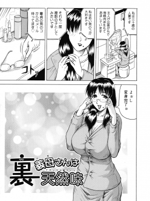 [じゃみんぐ] 義母さんは天然味_152