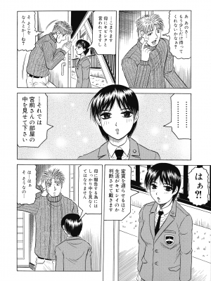 [じゃみんぐ] 義母さんは天然味_105