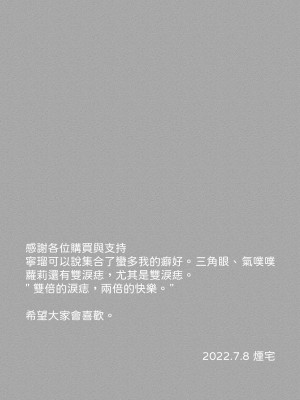 [煙宅] 把JK的眼角舔到退色 (ブルーアーカイブ) [中国語] [無修正]_16