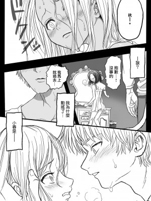 [岡本ガハコ(岡本ガハコ)] 牢獄の番(つがい)〜軍看護婦と獣人の禁断のオメガバース〜 [橄榄汉化组]_24