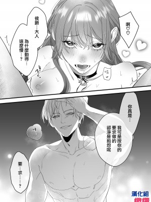 [DARKMOON／南天／中山酢飯]性奴隷のはずが溺愛されています [橄榄汉化组]_32