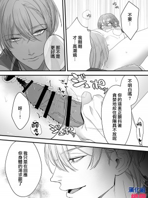 [DARKMOON／南天／中山酢飯]性奴隷のはずが溺愛されています [橄榄汉化组]_18