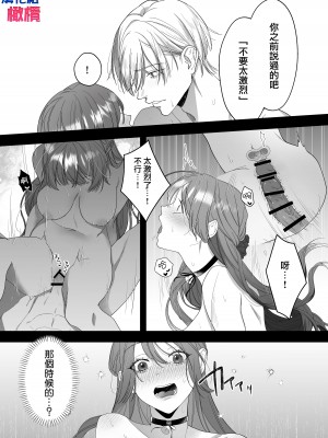 [DARKMOON／南天／中山酢飯]性奴隷のはずが溺愛されています [橄榄汉化组]_33