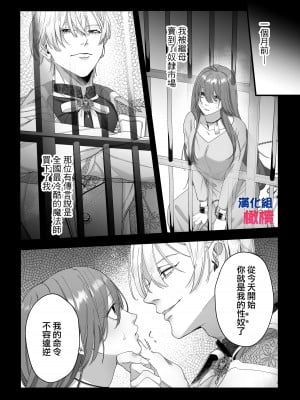 [DARKMOON／南天／中山酢飯]性奴隷のはずが溺愛されています [橄榄汉化组]_08