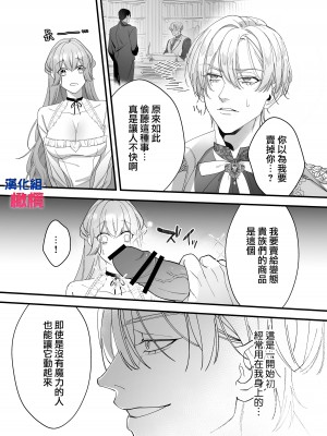[DARKMOON／南天／中山酢飯]性奴隷のはずが溺愛されています [橄榄汉化组]_12