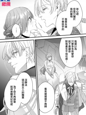 [DARKMOON／南天／中山酢飯]性奴隷のはずが溺愛されています [橄榄汉化组]_13