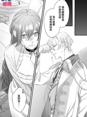[DARKMOON／南天／中山酢飯]性奴隷のはずが溺愛されています [橄榄汉化组]_11