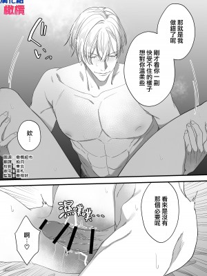 [DARKMOON／南天／中山酢飯]性奴隷のはずが溺愛されています [橄榄汉化组]_29