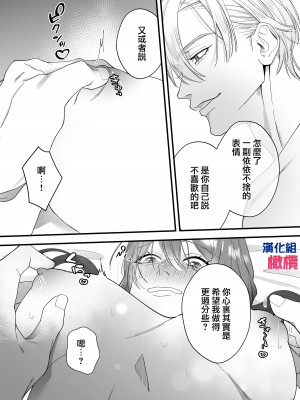 [DARKMOON／南天／中山酢飯]性奴隷のはずが溺愛されています [橄榄汉化组]_24
