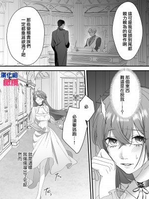 [DARKMOON／南天／中山酢飯]性奴隷のはずが溺愛されています [橄榄汉化组]_10
