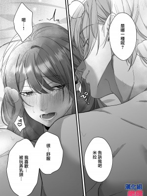 [DARKMOON／南天／中山酢飯]性奴隷のはずが溺愛されています [橄榄汉化组]_25