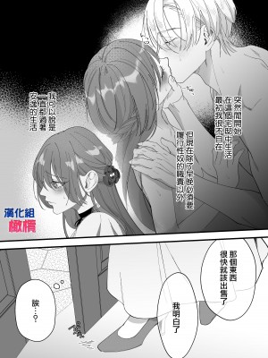 [DARKMOON／南天／中山酢飯]性奴隷のはずが溺愛されています [橄榄汉化组]_09