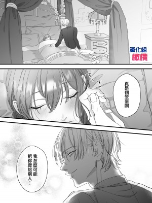 [DARKMOON／南天／中山酢飯]性奴隷のはずが溺愛されています [橄榄汉化组]_44