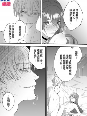 [DARKMOON／南天／中山酢飯]性奴隷のはずが溺愛されています [橄榄汉化组]_28
