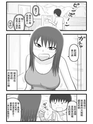 [イョキロー] 僕と香奈さん ～近所に住んでる憧れのお姉さん(人妻)がやさしく筆下ろしして[中国翻译]_02