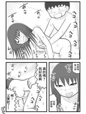 [イョキロー] 僕と香奈さん ～近所に住んでる憧れのお姉さん(人妻)がやさしく筆下ろしして[中国翻译]_17