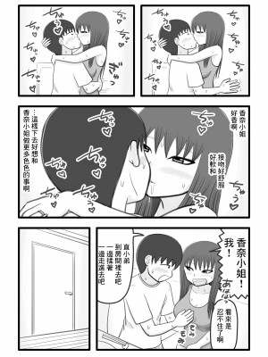 [イョキロー] 僕と香奈さん ～近所に住んでる憧れのお姉さん(人妻)がやさしく筆下ろしして[中国翻译]_08