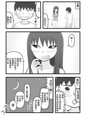 [イョキロー] 僕と香奈さん ～近所に住んでる憧れのお姉さん(人妻)がやさしく筆下ろしして[中国翻译]_22
