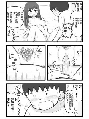 [イョキロー] 僕と香奈さん ～近所に住んでる憧れのお姉さん(人妻)がやさしく筆下ろしして[中国翻译]_13