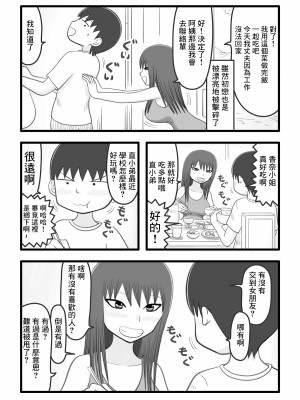 [イョキロー] 僕と香奈さん ～近所に住んでる憧れのお姉さん(人妻)がやさしく筆下ろしして[中国翻译]_03