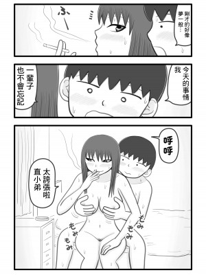 [イョキロー] 僕と香奈さん ～近所に住んでる憧れのお姉さん(人妻)がやさしく筆下ろしして[中国翻译]_20