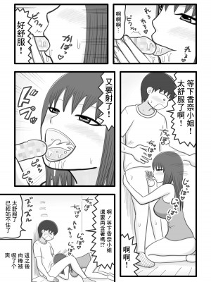 [イョキロー] 僕と香奈さん ～近所に住んでる憧れのお姉さん(人妻)がやさしく筆下ろしして[中国翻译]_25
