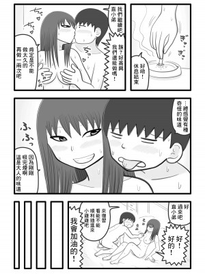 [イョキロー] 僕と香奈さん ～近所に住んでる憧れのお姉さん(人妻)がやさしく筆下ろしして[中国翻译]_21