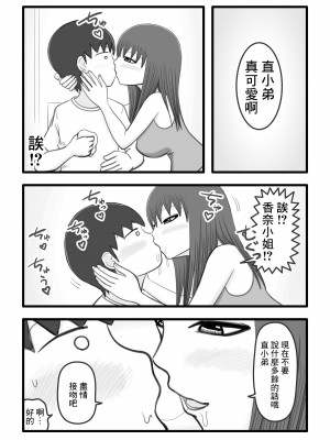 [イョキロー] 僕と香奈さん ～近所に住んでる憧れのお姉さん(人妻)がやさしく筆下ろしして[中国翻译]_07