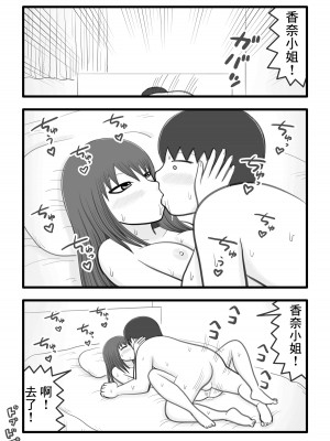 [イョキロー] 僕と香奈さん ～近所に住んでる憧れのお姉さん(人妻)がやさしく筆下ろしして[中国翻译]_16