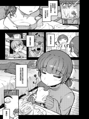 [カラスちゃん] 家裡過於潮濕長出致幻蘑菇意外誤食後發情的那些事 [中国語]_02