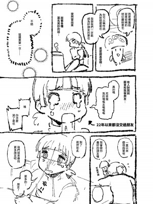 [カラスちゃん] 家裡過於潮濕長出致幻蘑菇意外誤食後發情的那些事 [中国語]_06