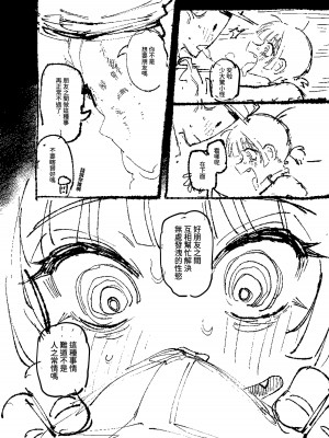 [カラスちゃん] 家裡過於潮濕長出致幻蘑菇意外誤食後發情的那些事 [中国語]_13