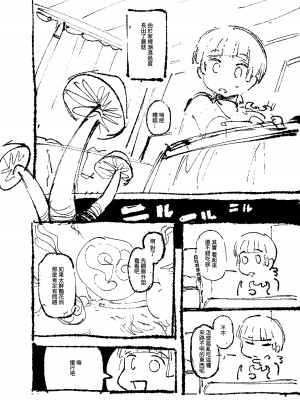 [カラスちゃん] 家裡過於潮濕長出致幻蘑菇意外誤食後發情的那些事 [中国語]_03