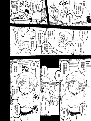 [カラスちゃん] 家裡過於潮濕長出致幻蘑菇意外誤食後發情的那些事 [中国語]_09