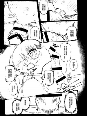 [カラスちゃん] 家裡過於潮濕長出致幻蘑菇意外誤食後發情的那些事 [中国語]_16