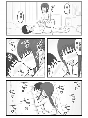 [イョキロー] 僕と香奈さん2 ～筆下ろしをしてくれた憧れのお姉さん(人妻)がまたえっちな事 [中国翻译]_17