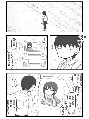 [イョキロー] 僕と香奈さん2 ～筆下ろしをしてくれた憧れのお姉さん(人妻)がまたえっちな事 [中国翻译]_03