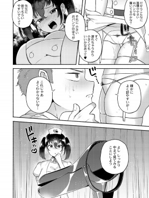 [スタンダードアザラシ] 大丈夫。実妹の攻略本だよ。 [DL版]_114