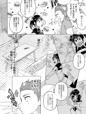 [スタンダードアザラシ] 大丈夫。実妹の攻略本だよ。 [DL版]_130