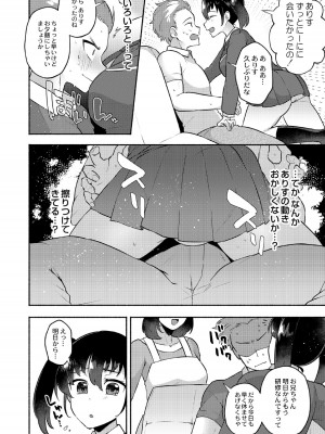 [スタンダードアザラシ] 大丈夫。実妹の攻略本だよ。 [DL版]_104