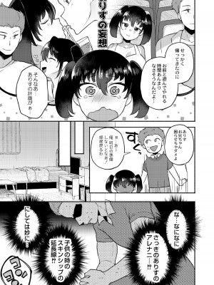 [スタンダードアザラシ] 大丈夫。実妹の攻略本だよ。 [DL版]_105