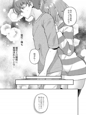 [スタンダードアザラシ] 大丈夫。実妹の攻略本だよ。 [DL版]_073