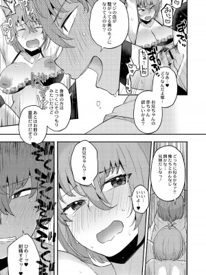 [スタンダードアザラシ] 大丈夫。実妹の攻略本だよ。 [DL版]_061