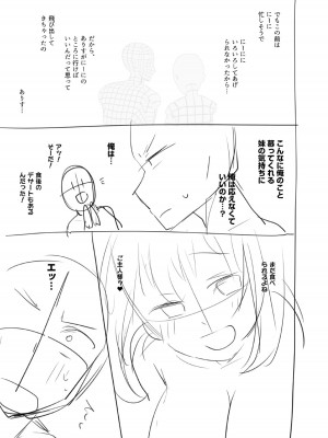 [スタンダードアザラシ] 大丈夫。実妹の攻略本だよ。 [DL版]_203