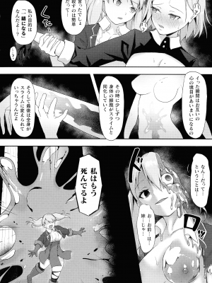 [ゴ太郎] 淫触の生き餌 ～成れ果てへと変わりゆくオトメ～_071