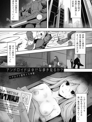 [ゴ太郎] 淫触の生き餌 ～成れ果てへと変わりゆくオトメ～_114