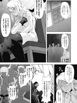 [ゴ太郎] 淫触の生き餌 ～成れ果てへと変わりゆくオトメ～_146