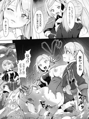 [ゴ太郎] 淫触の生き餌 ～成れ果てへと変わりゆくオトメ～_062